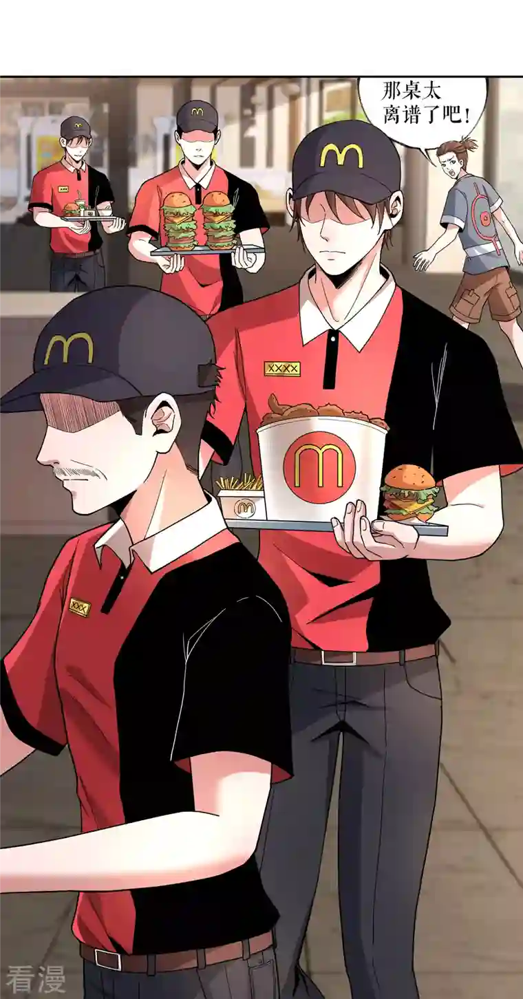 我的祖宗是本书第15话 震惊全场