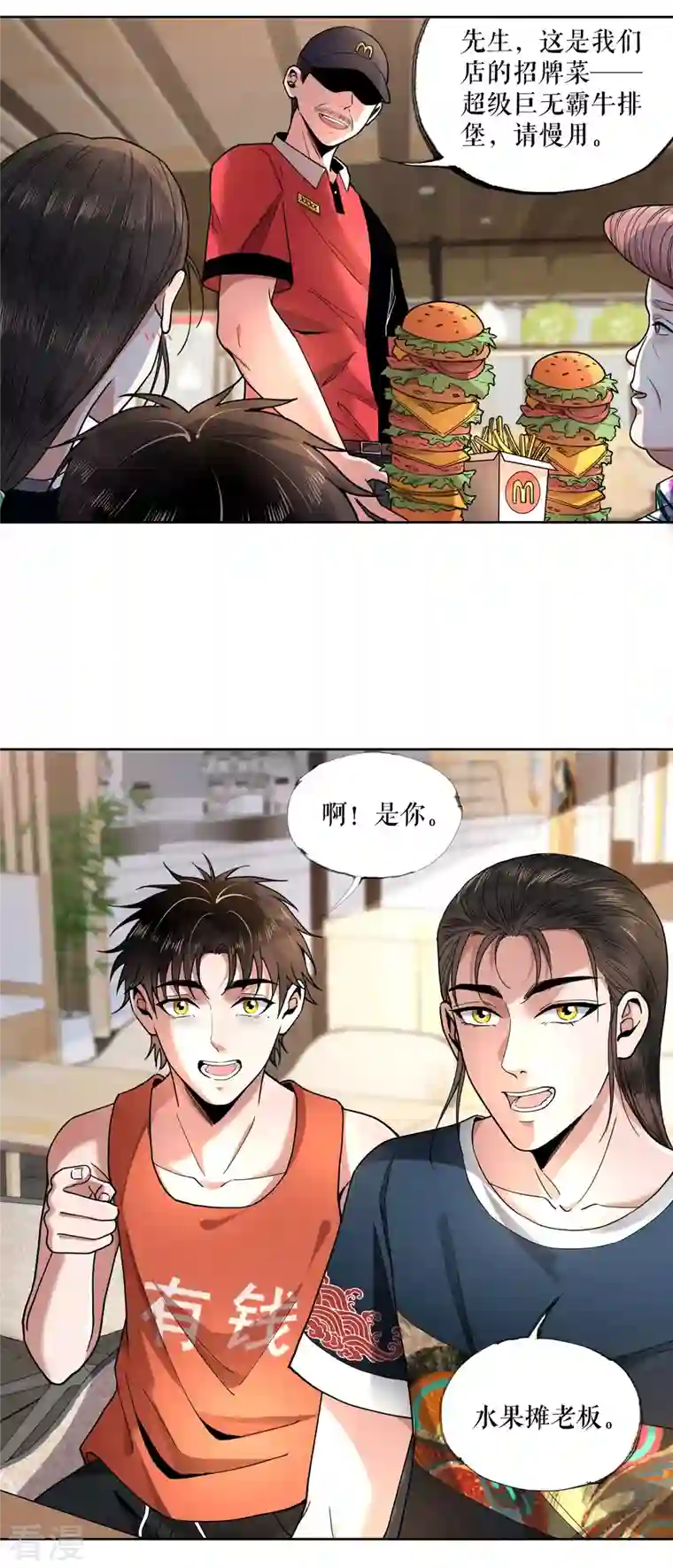 我的祖宗是本书第15话 震惊全场