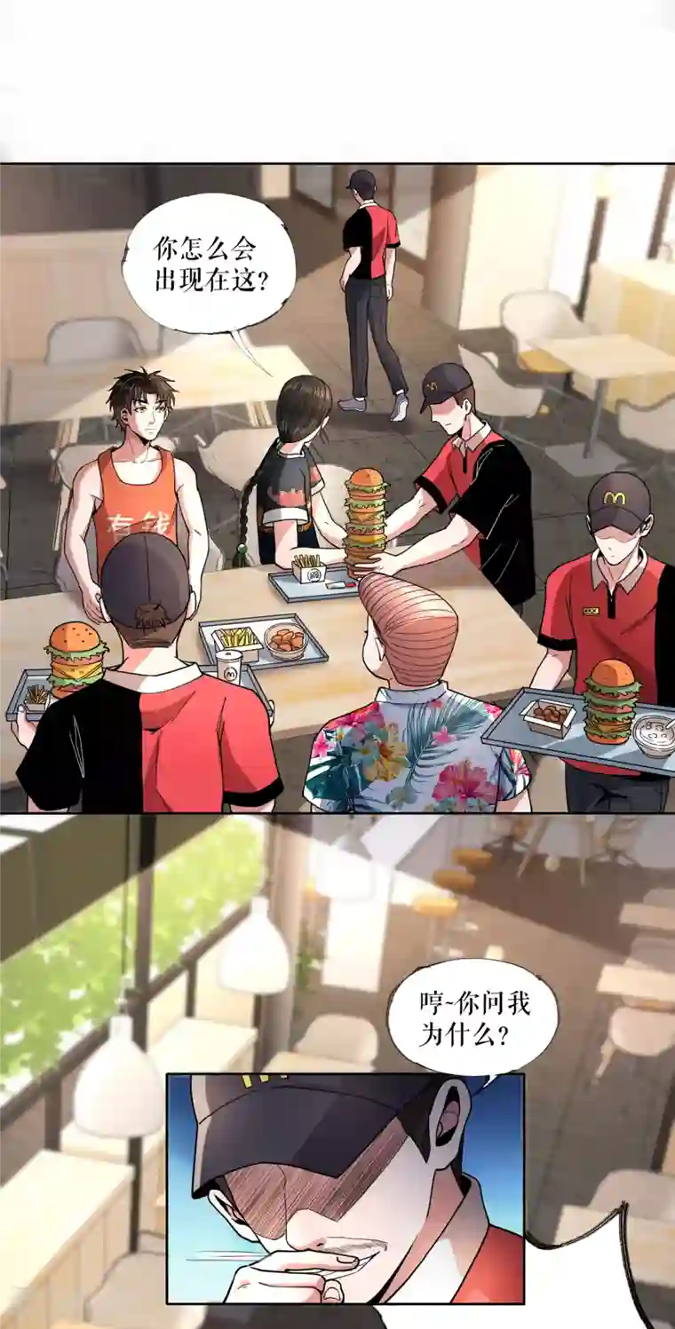 我的祖宗是本书第15话 震惊全场