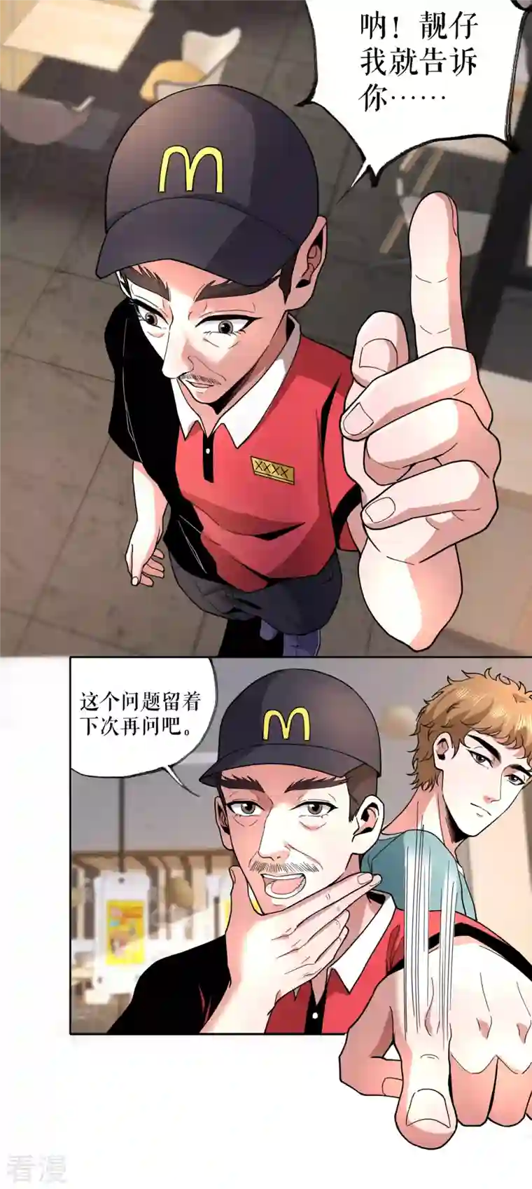 我的祖宗是本书第15话 震惊全场