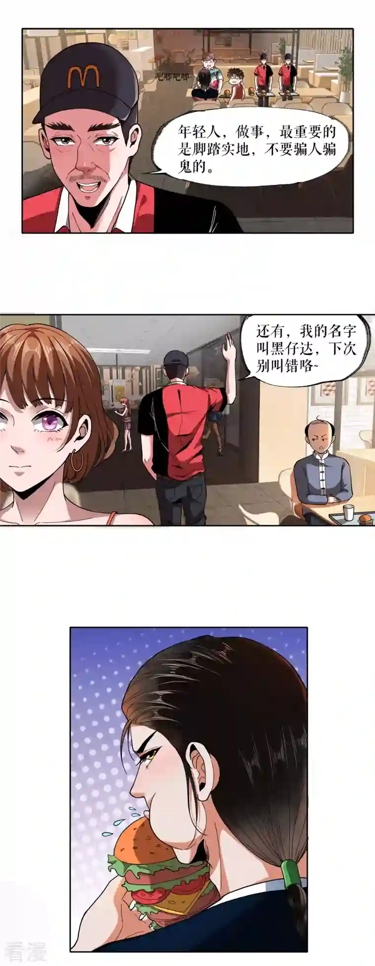 我的祖宗是本书第15话 震惊全场