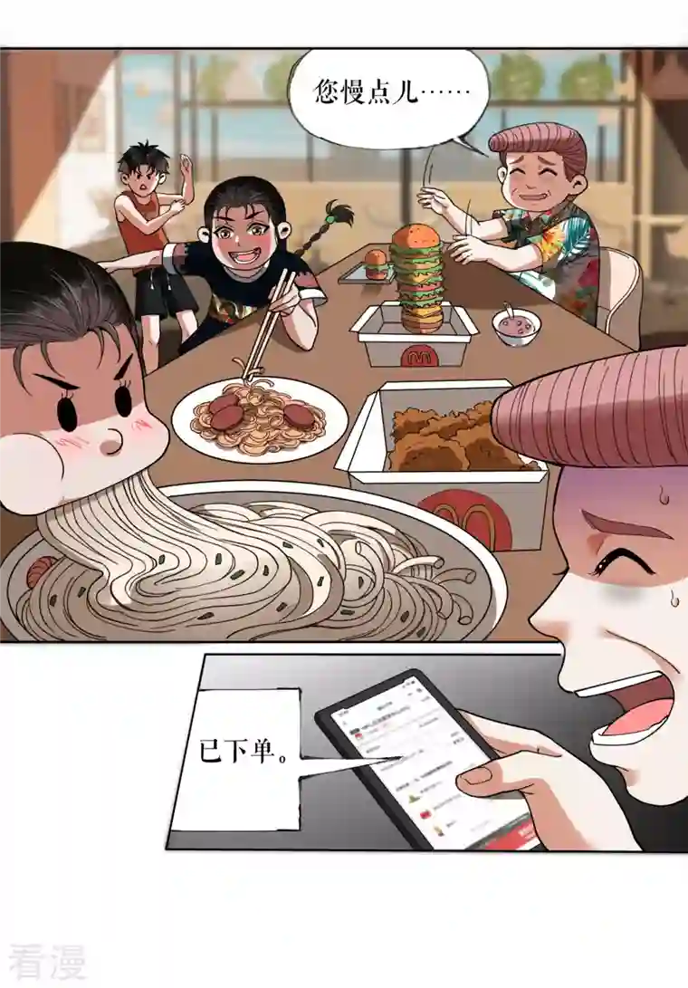 我的祖宗是本书第15话 震惊全场