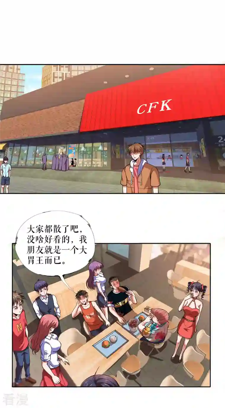 我的祖宗是本书第15话 震惊全场