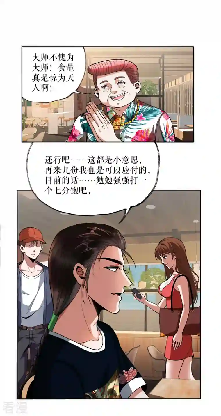 我的祖宗是本书第15话 震惊全场