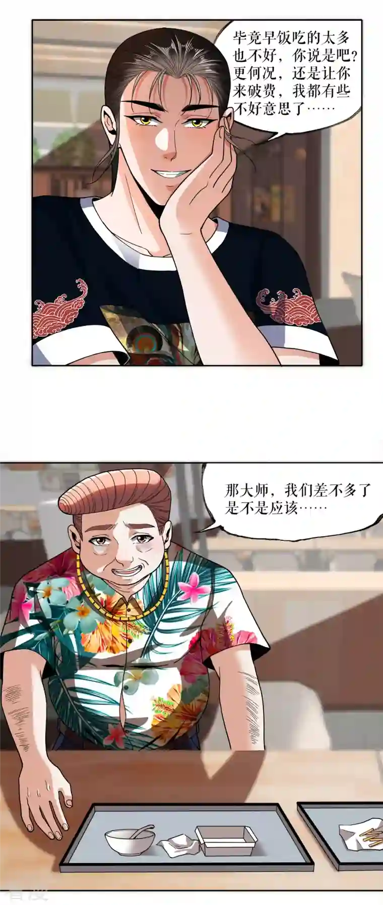 我的祖宗是本书第15话 震惊全场