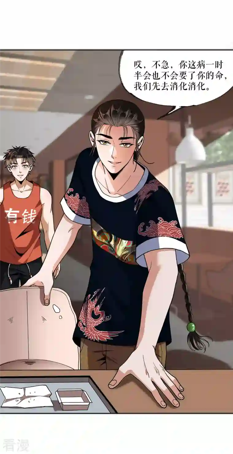 我的祖宗是本书第15话 震惊全场