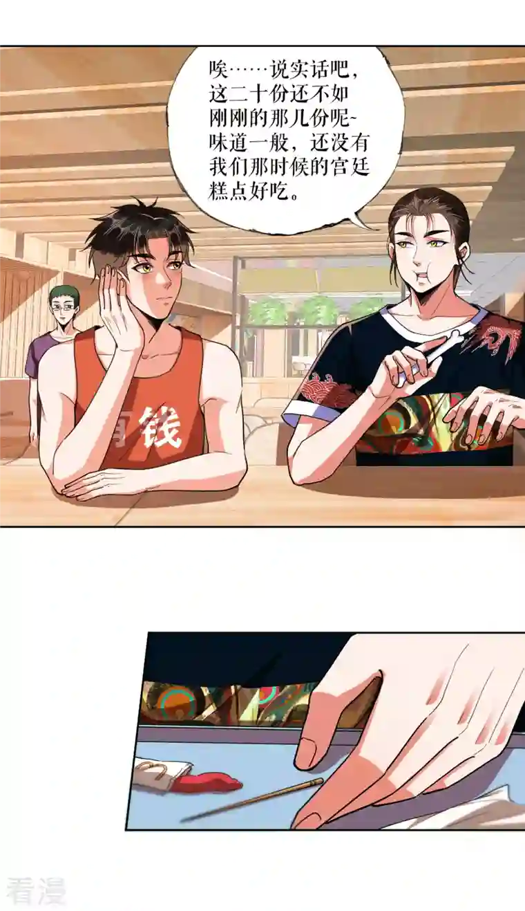 我的祖宗是本书第15话 震惊全场