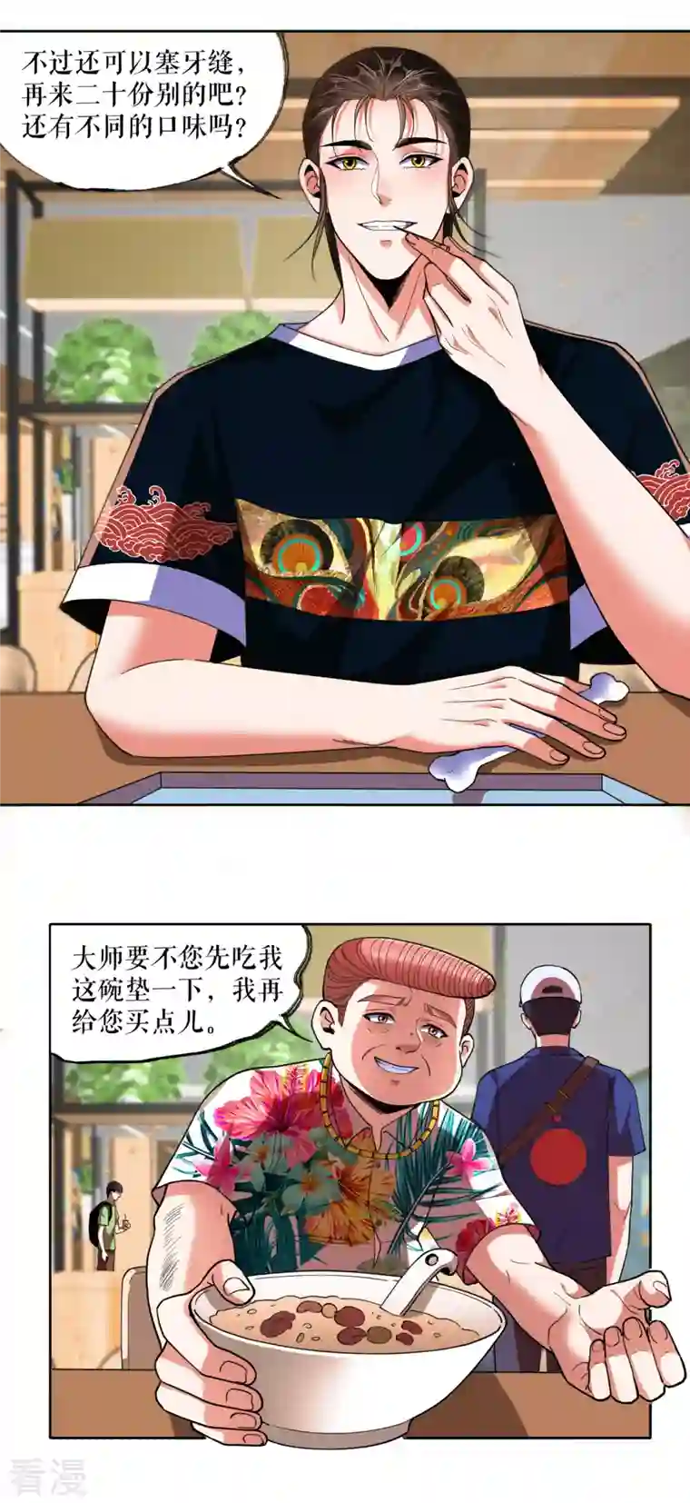 我的祖宗是本书第15话 震惊全场