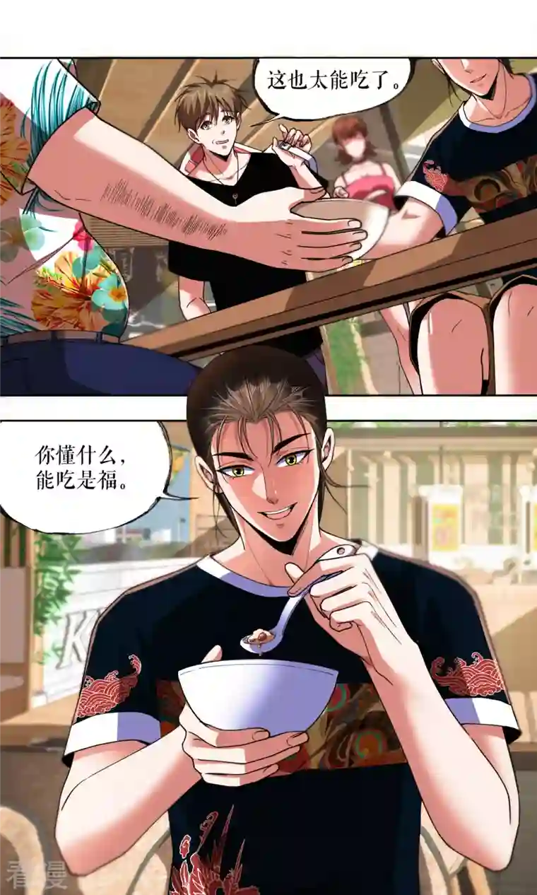 我的祖宗是本书第15话 震惊全场