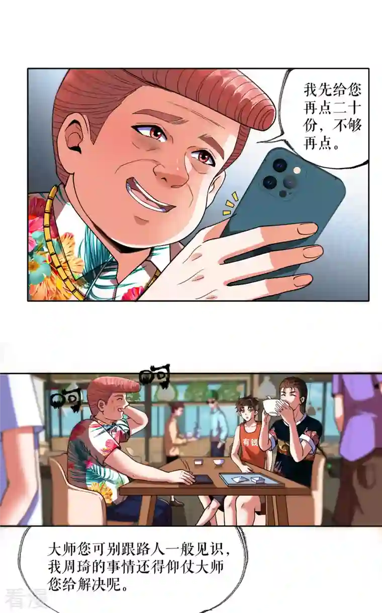 我的祖宗是本书第15话 震惊全场