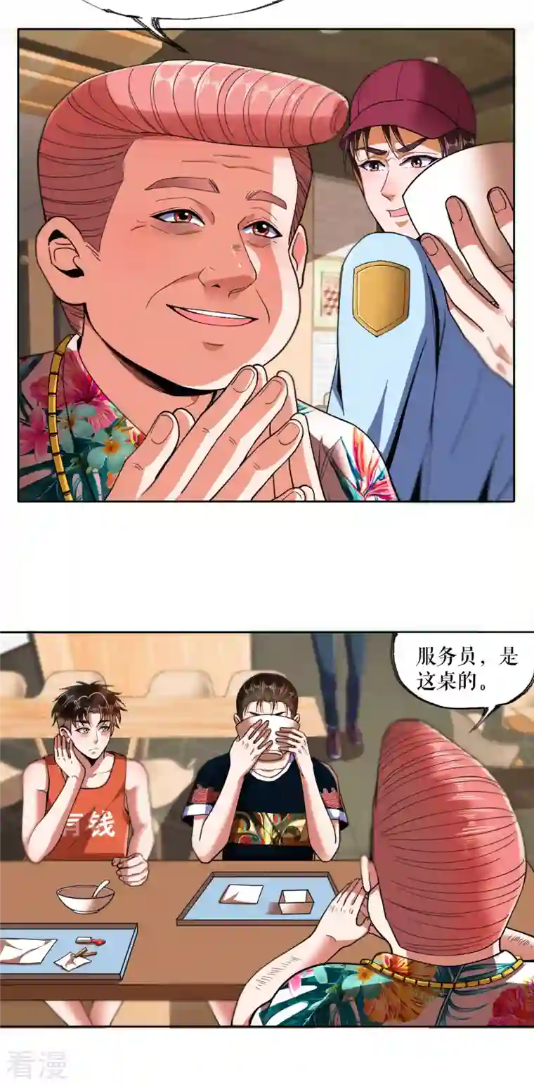 我的祖宗是本书第15话 震惊全场