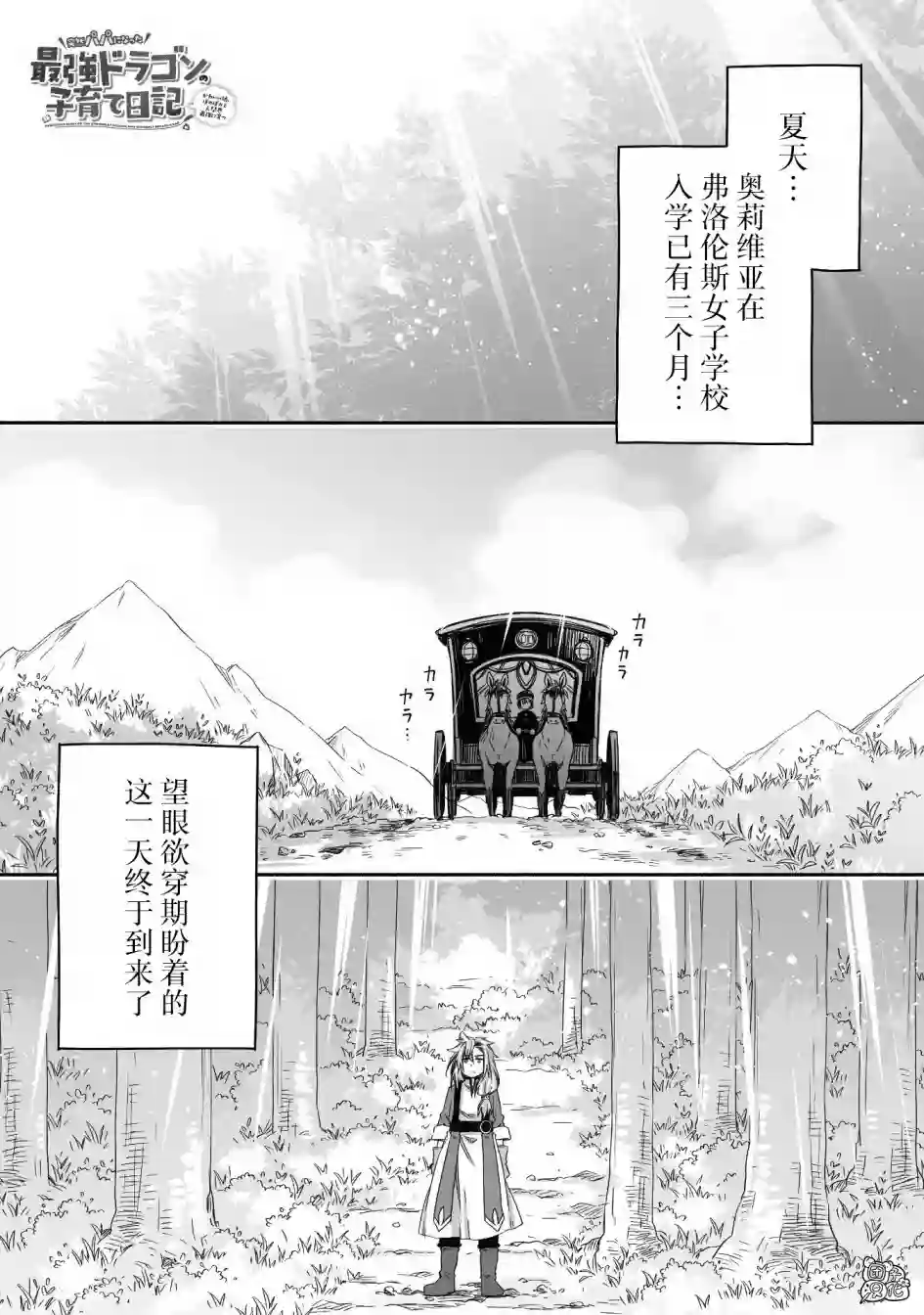 最强龙龙的育儿日记第18话