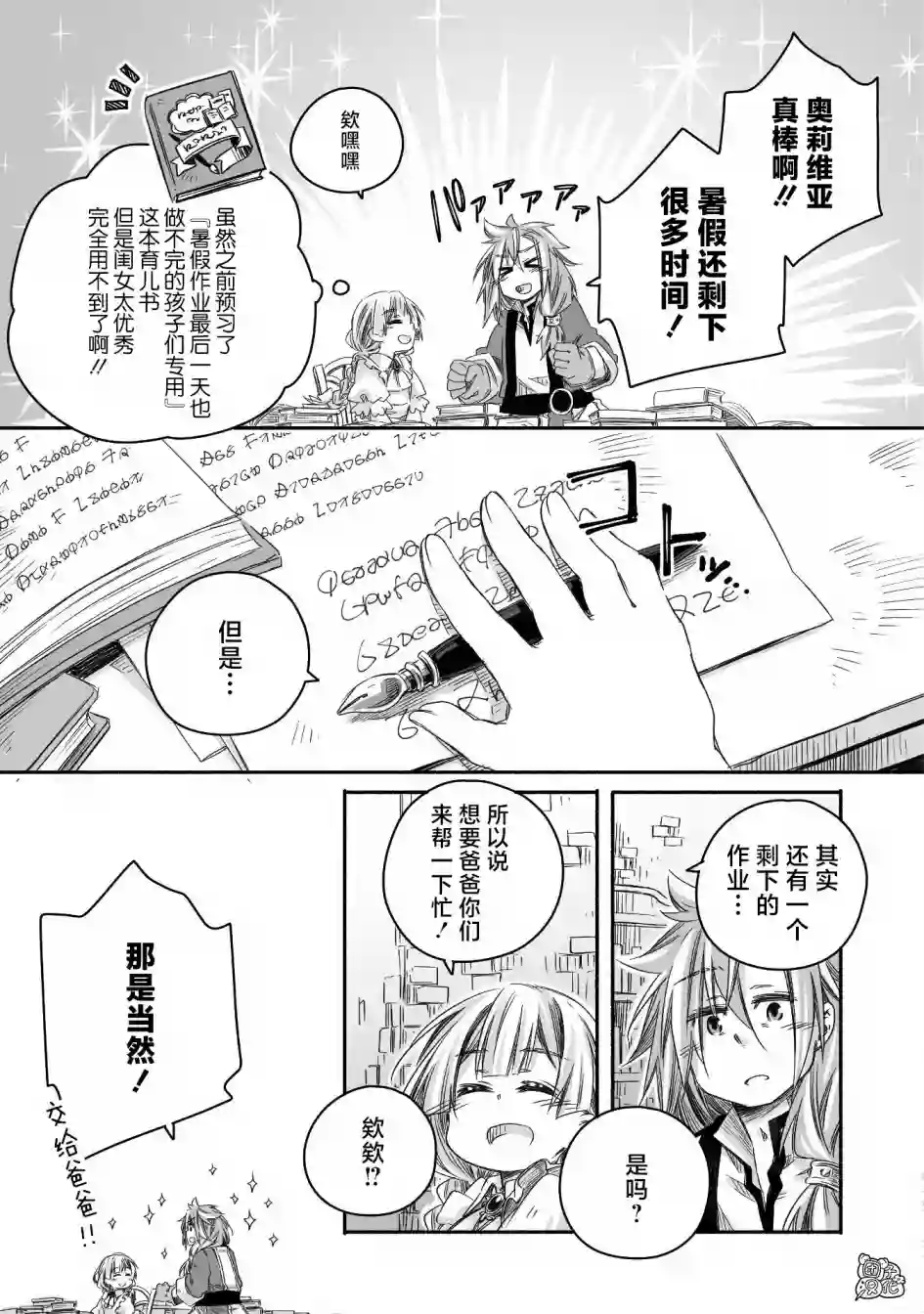 最强龙龙的育儿日记第18话