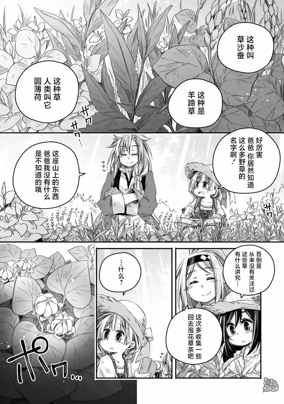 最强龙龙的育儿日记第18话