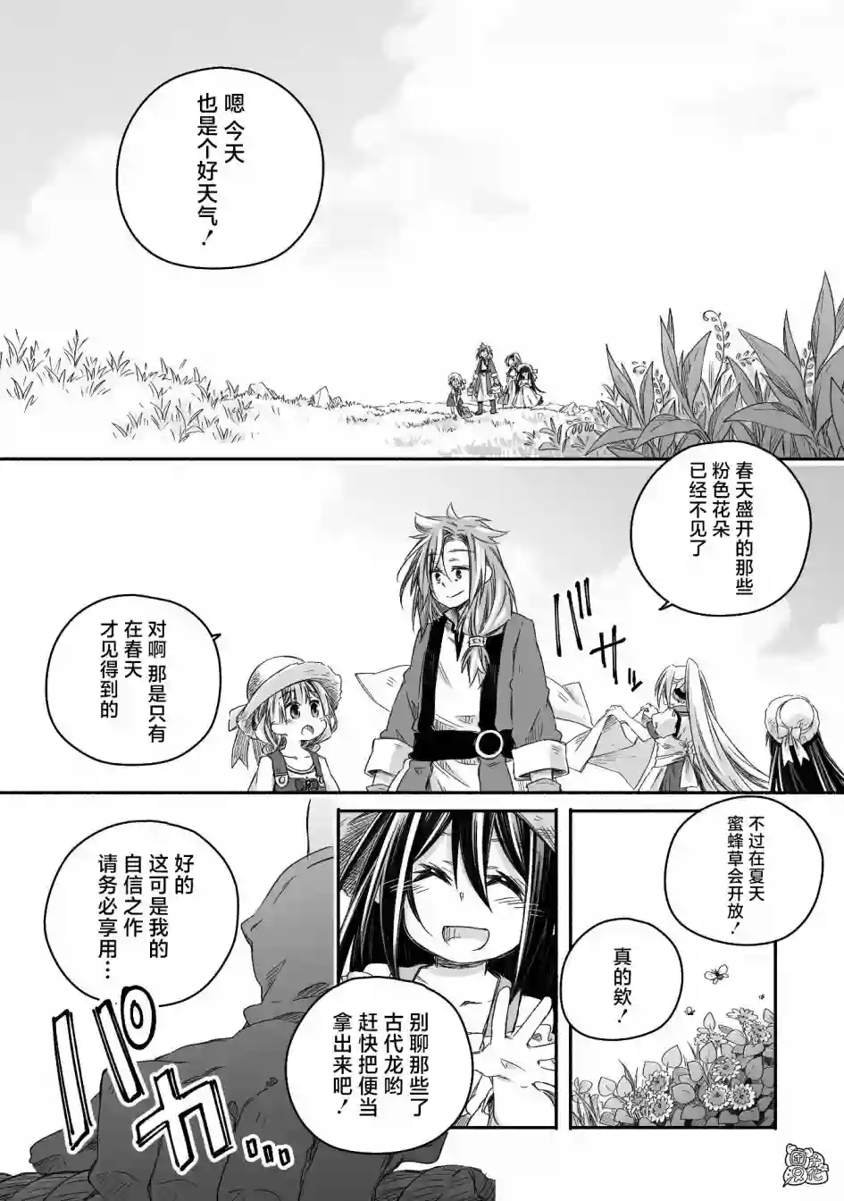 最强龙龙的育儿日记第18话