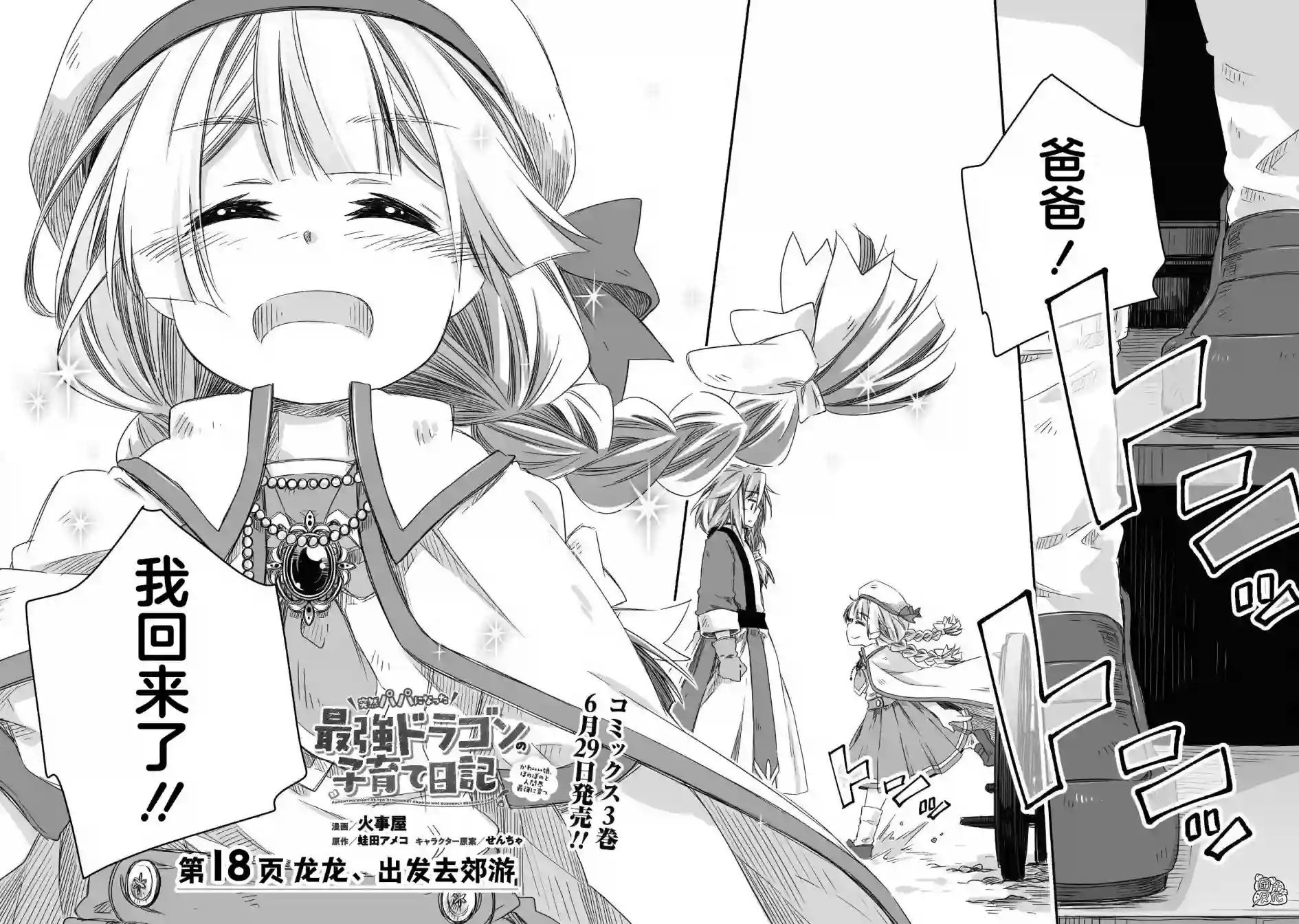 最强龙龙的育儿日记第18话