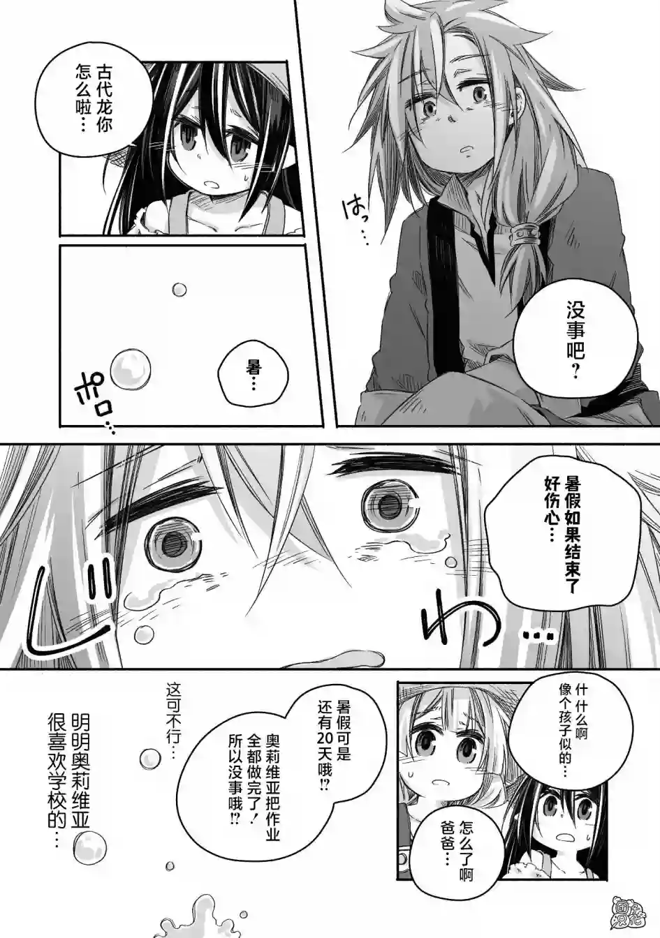 最强龙龙的育儿日记第18话