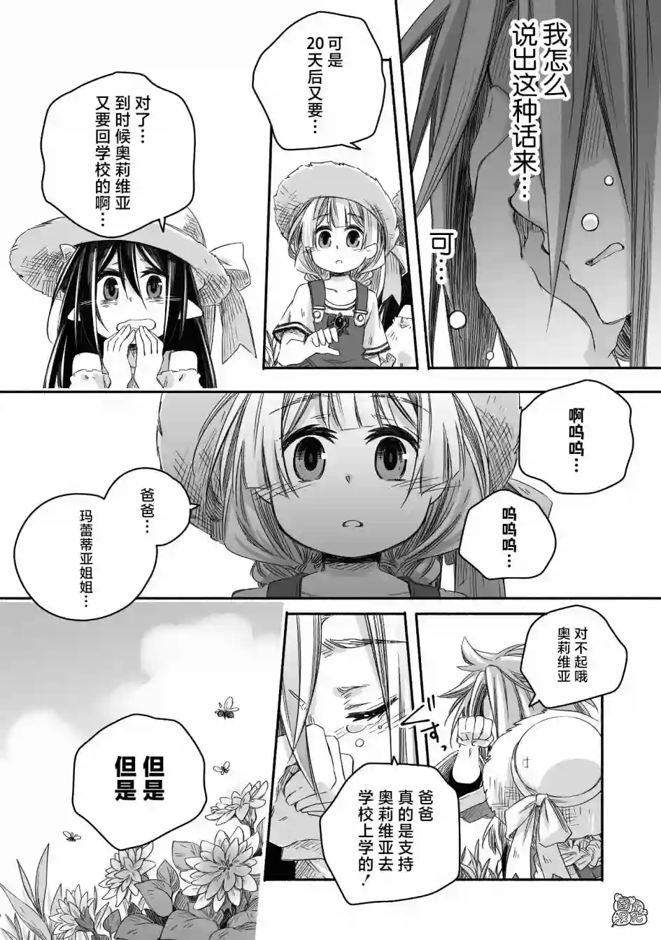 最强龙龙的育儿日记第18话