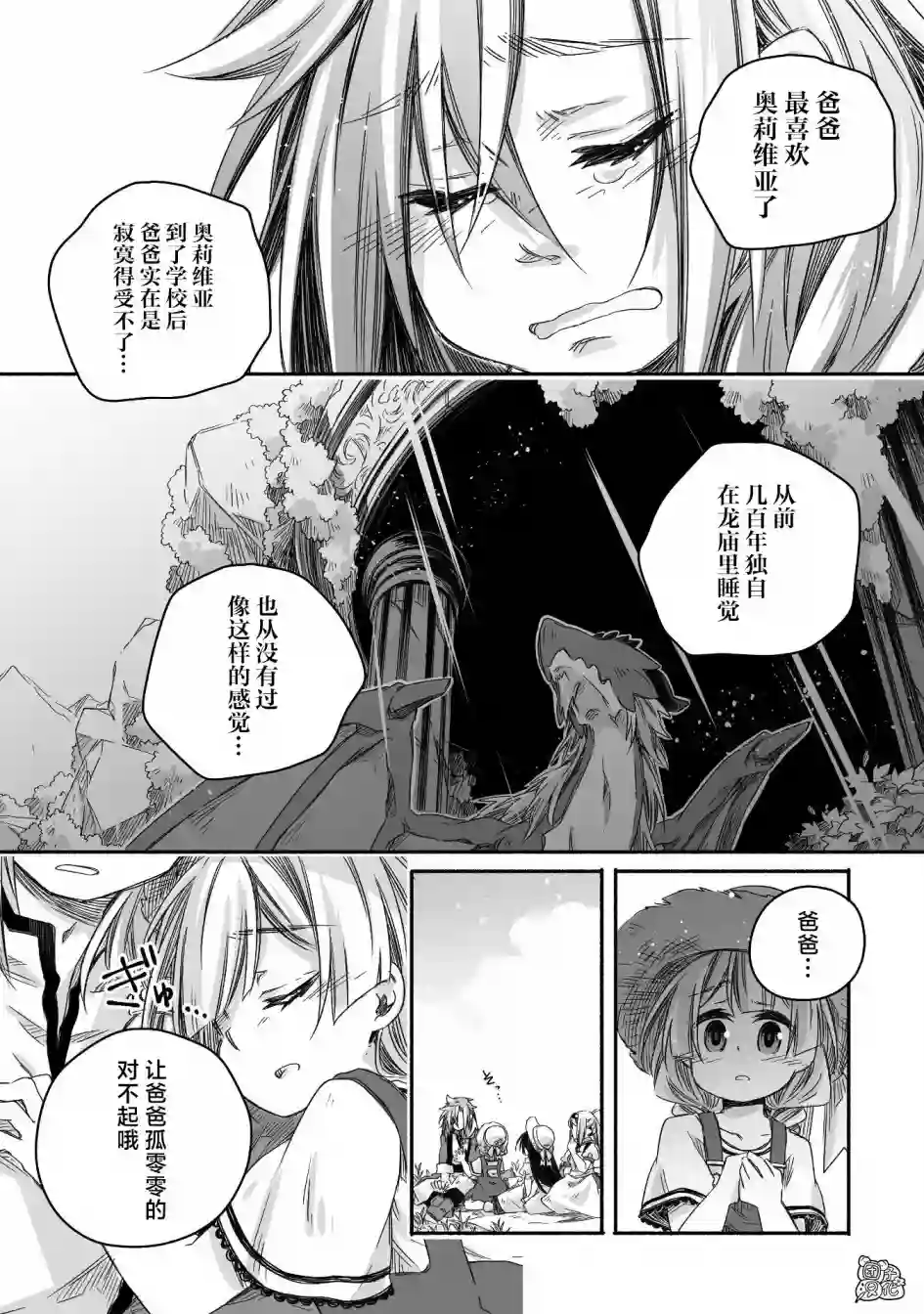 最强龙龙的育儿日记第18话