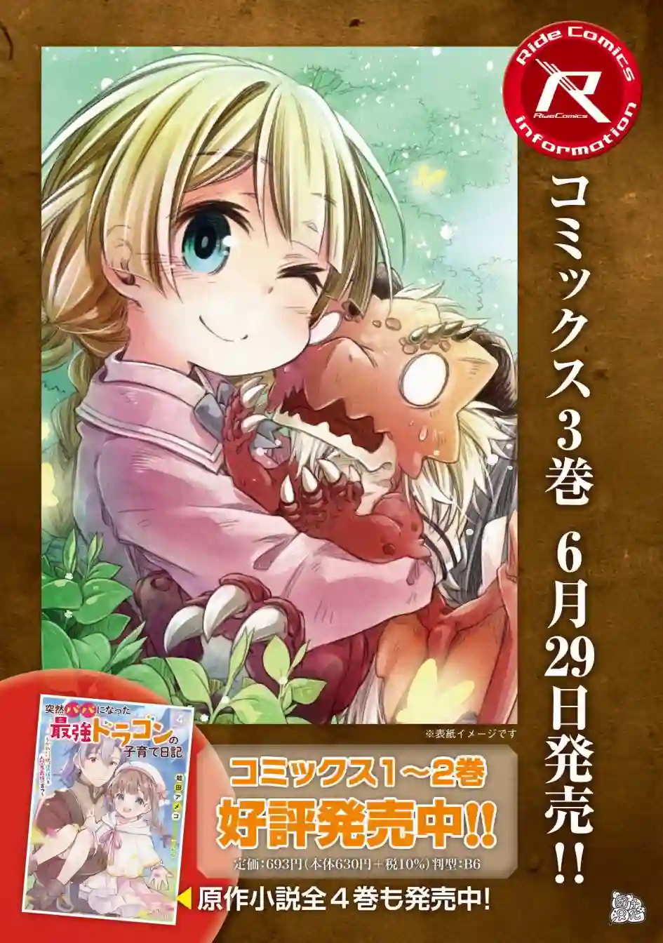 最强龙龙的育儿日记第18话