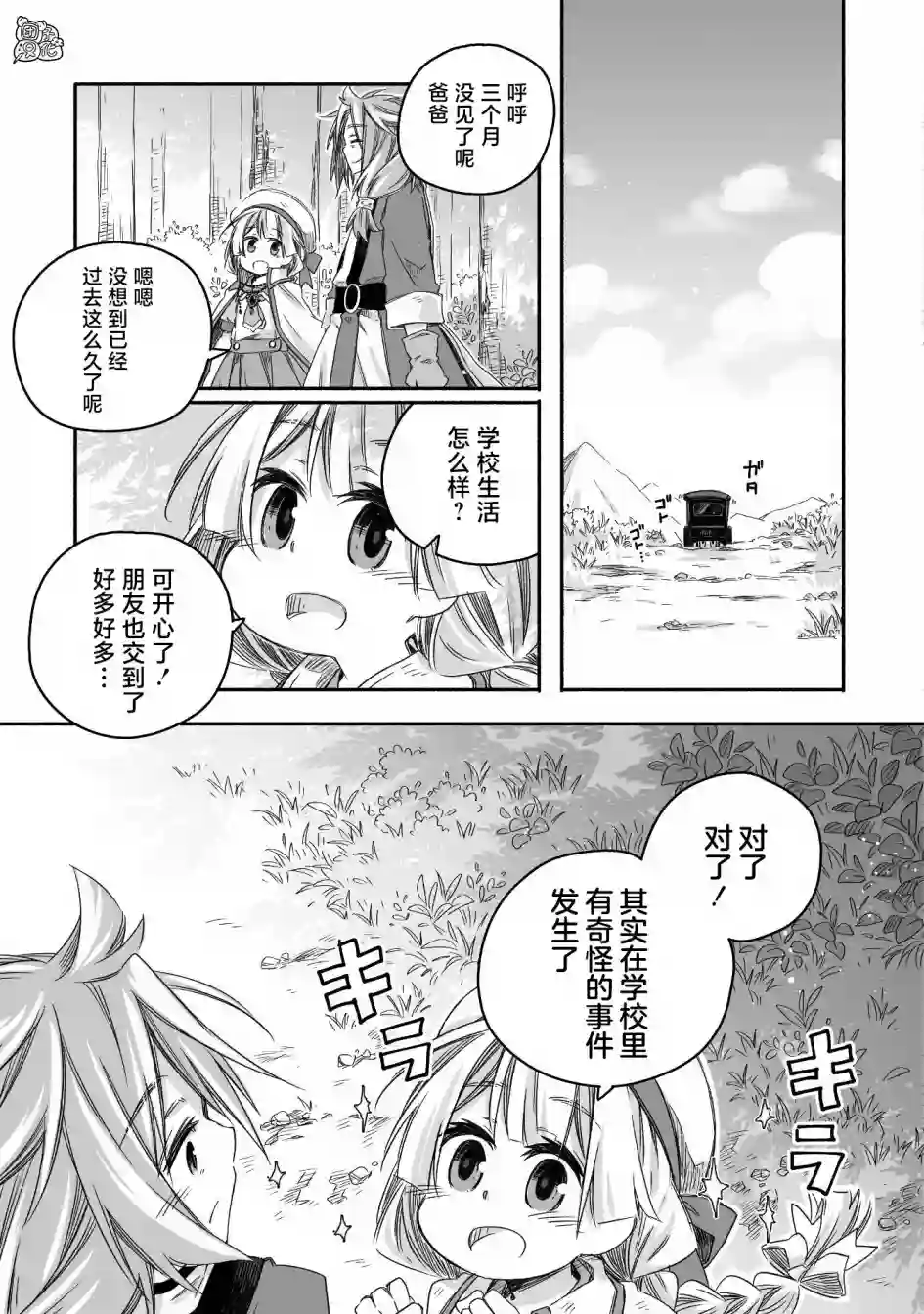 最强龙龙的育儿日记第18话