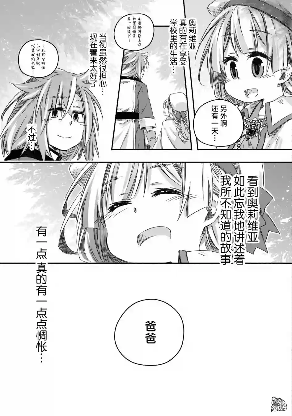 最强龙龙的育儿日记第18话