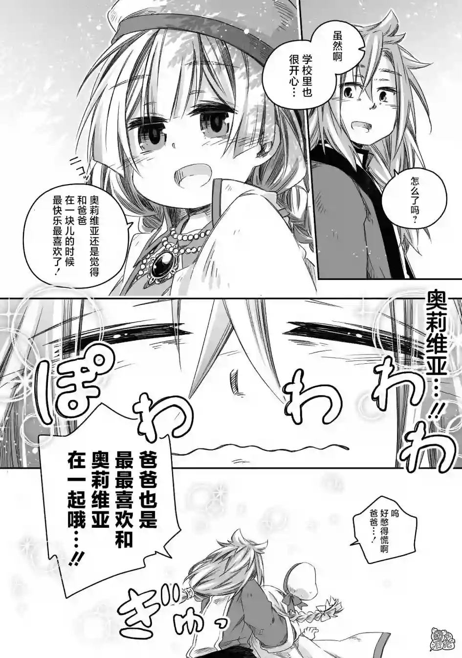 最强龙龙的育儿日记第18话