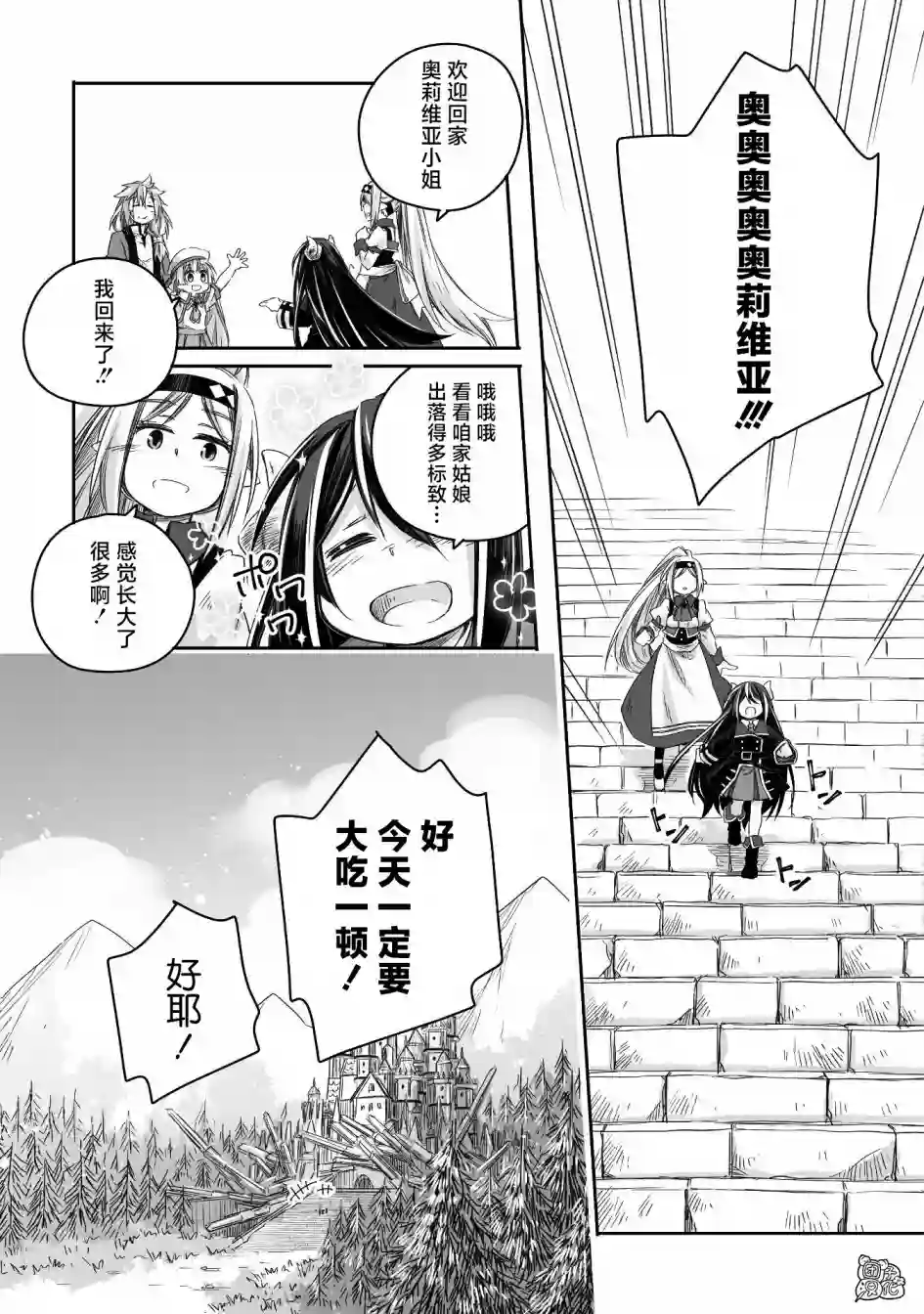 最强龙龙的育儿日记第18话