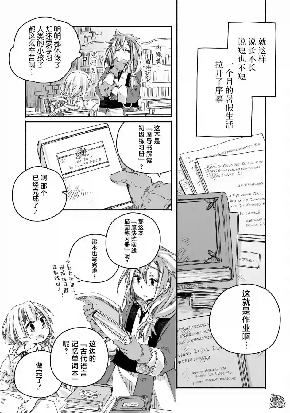 最强龙龙的育儿日记第18话