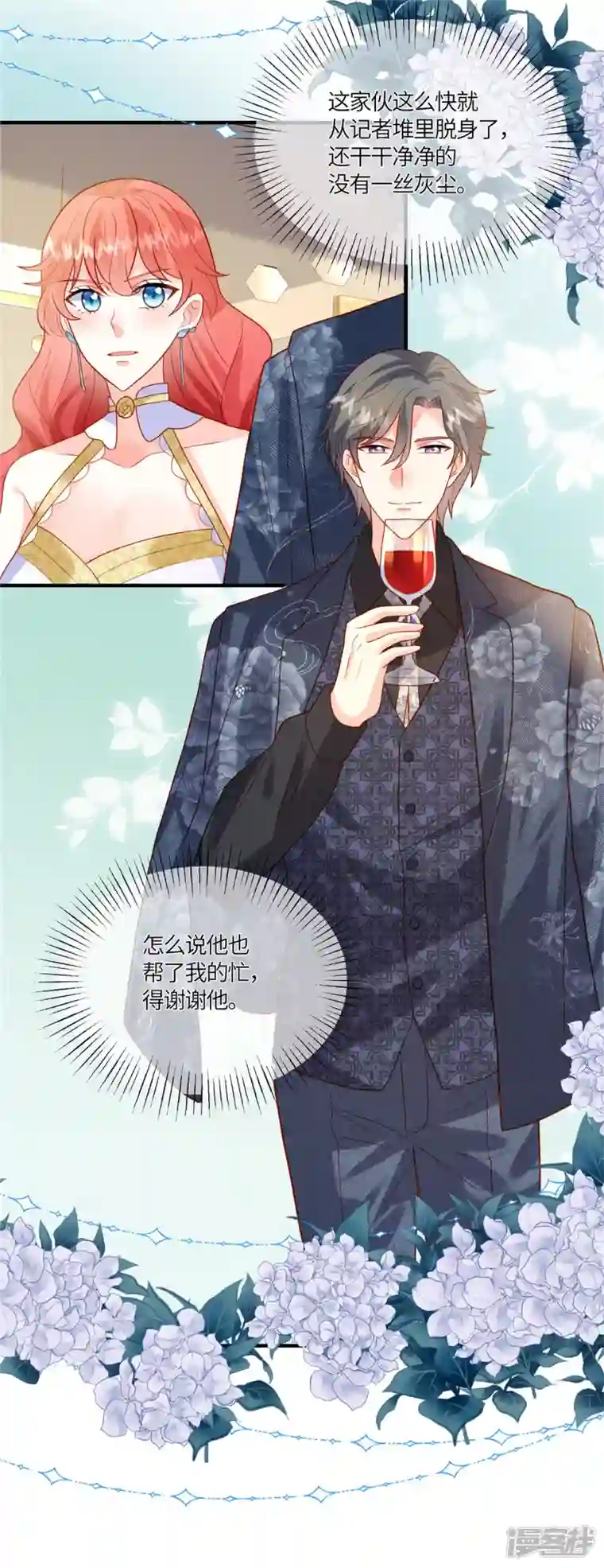 重生退婚妻第10话 笑里藏刀的家伙！