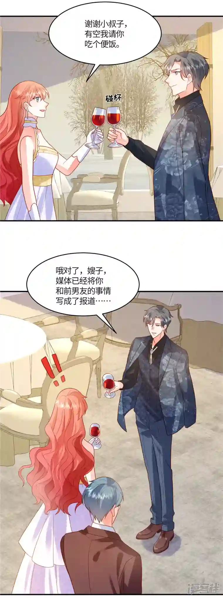 重生退婚妻第10话 笑里藏刀的家伙！