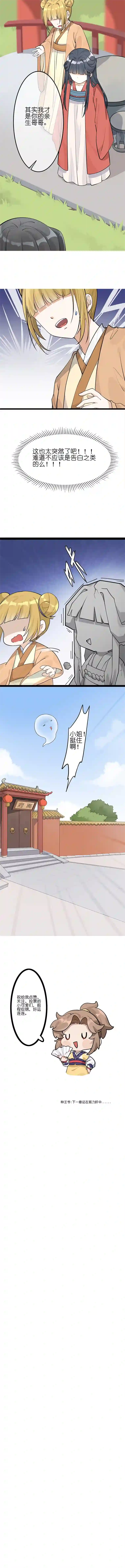吾戈至上第八章：出乎意料的告白！！