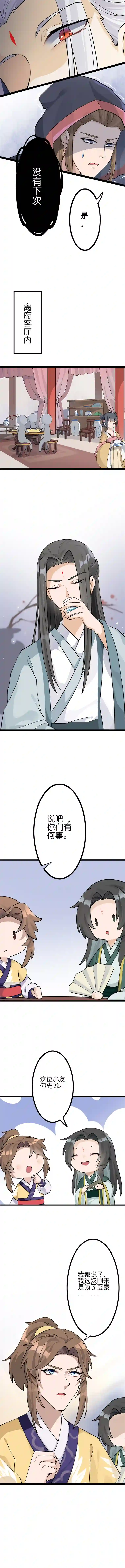 吾戈至上第八章：出乎意料的告白！！