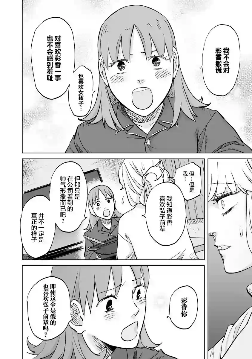彩香酱想诱惑弘子前辈第11话