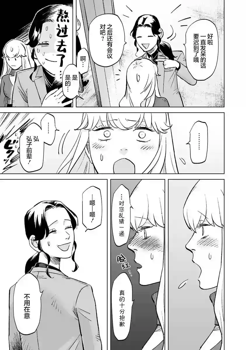 彩香酱想诱惑弘子前辈第11话