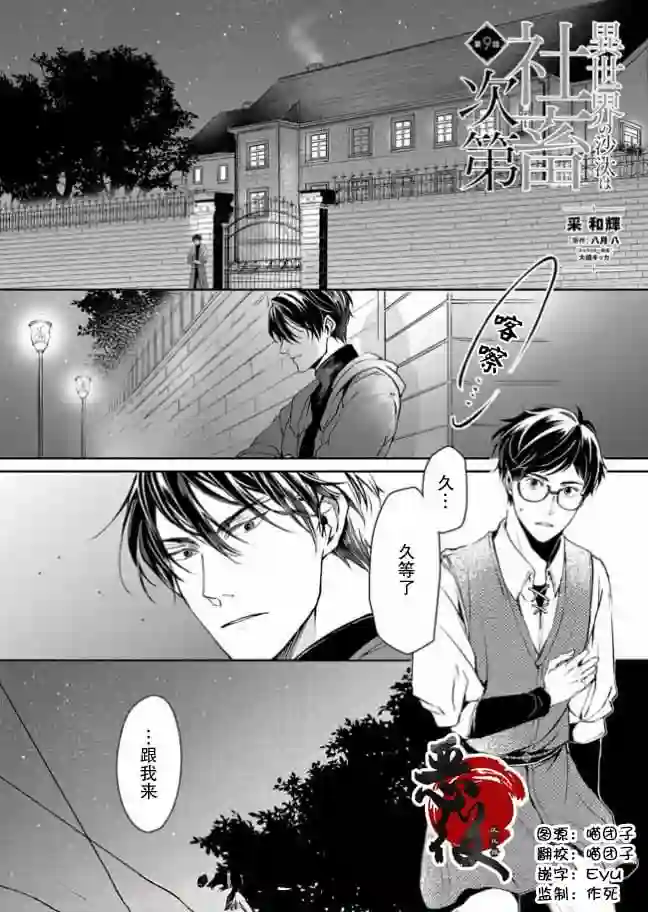 异世界的安泰全看社畜第09话