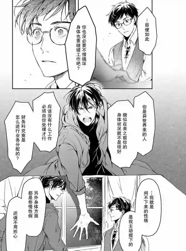 异世界的安泰全看社畜第09话