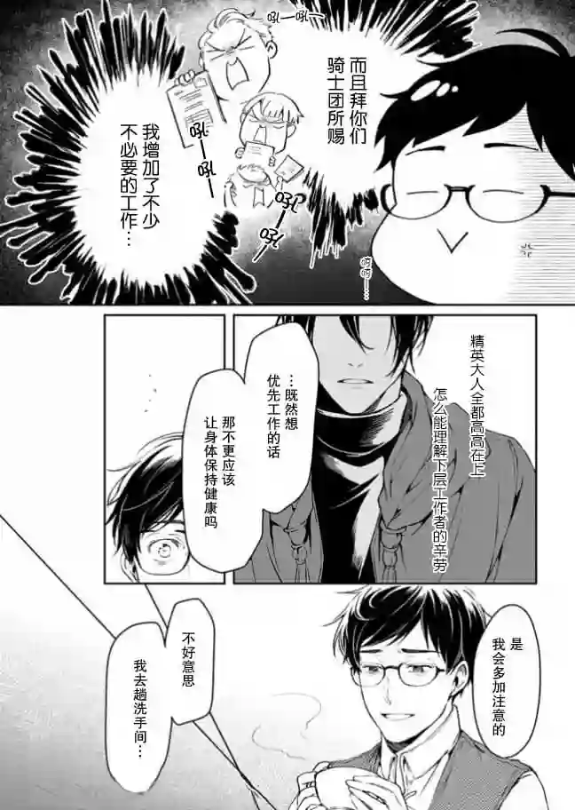 异世界的安泰全看社畜第09话