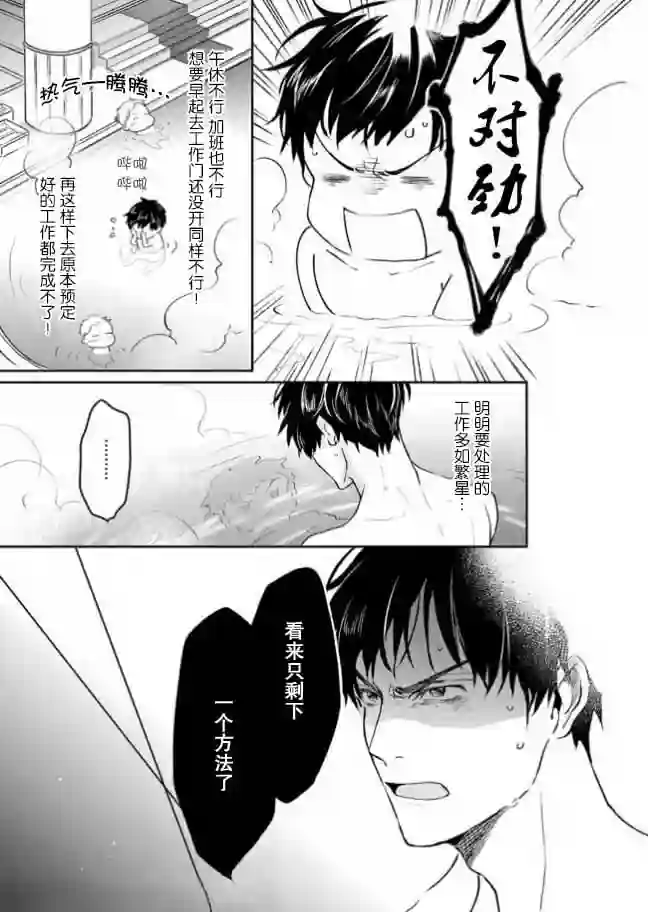 异世界的安泰全看社畜第09话