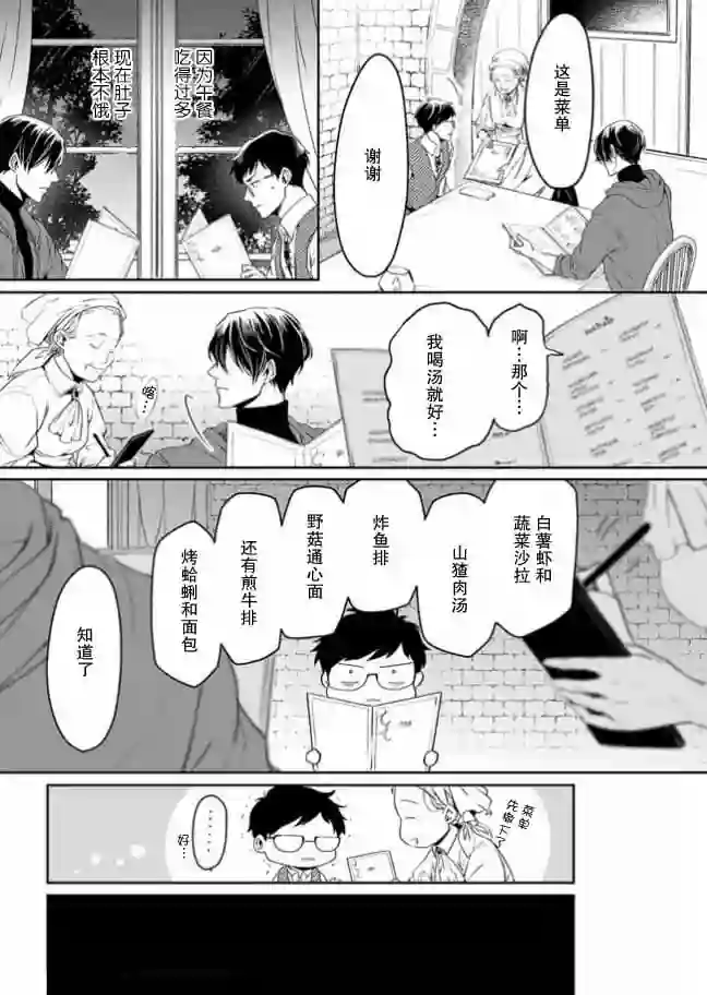 异世界的安泰全看社畜第09话