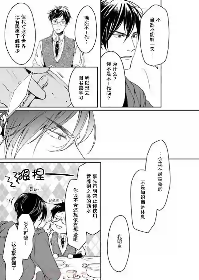 异世界的安泰全看社畜第09话