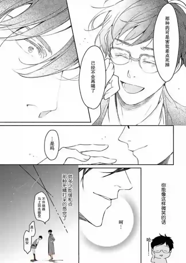 异世界的安泰全看社畜第09话