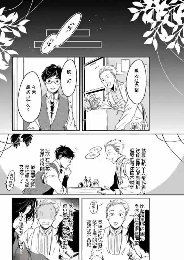 异世界的安泰全看社畜第09话