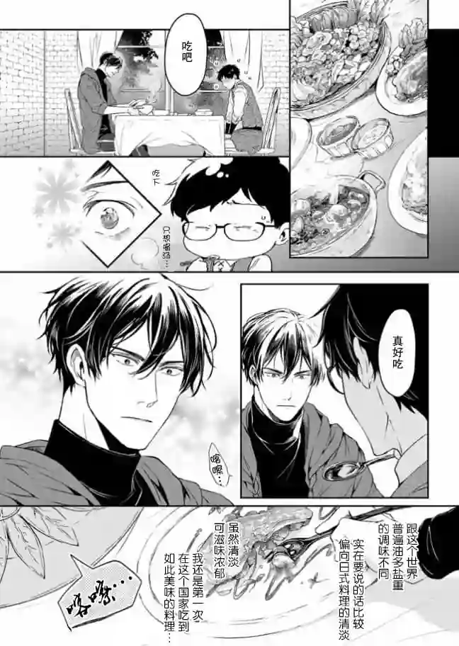 异世界的安泰全看社畜第09话