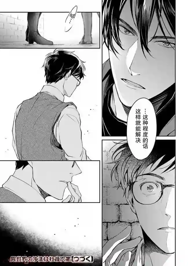 异世界的安泰全看社畜第09话