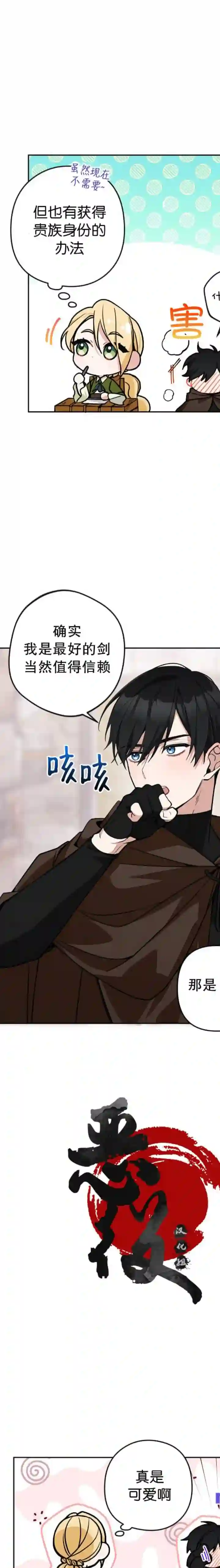 请不要来恶女的文具店第07话