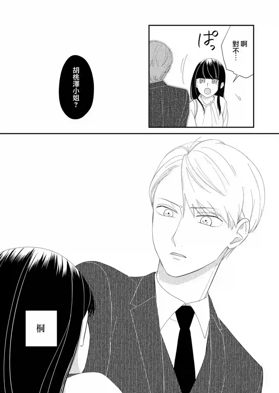 塔子小姐无法成为像样的大人第07话