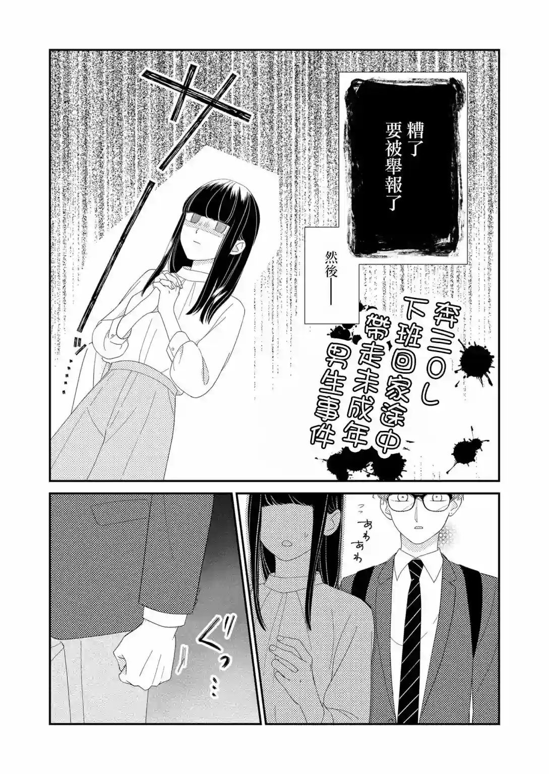 塔子小姐无法成为像样的大人第07话