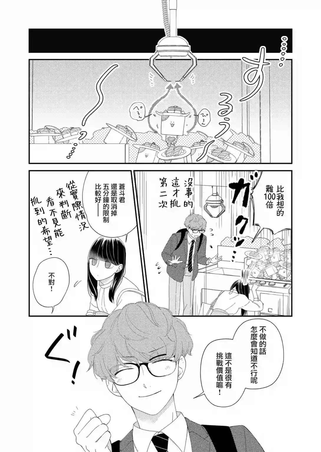 塔子小姐无法成为像样的大人第07话