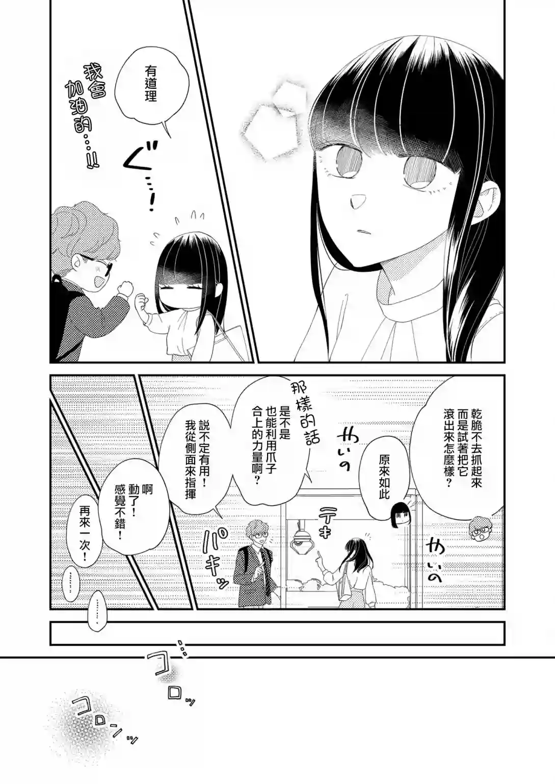 塔子小姐无法成为像样的大人第07话